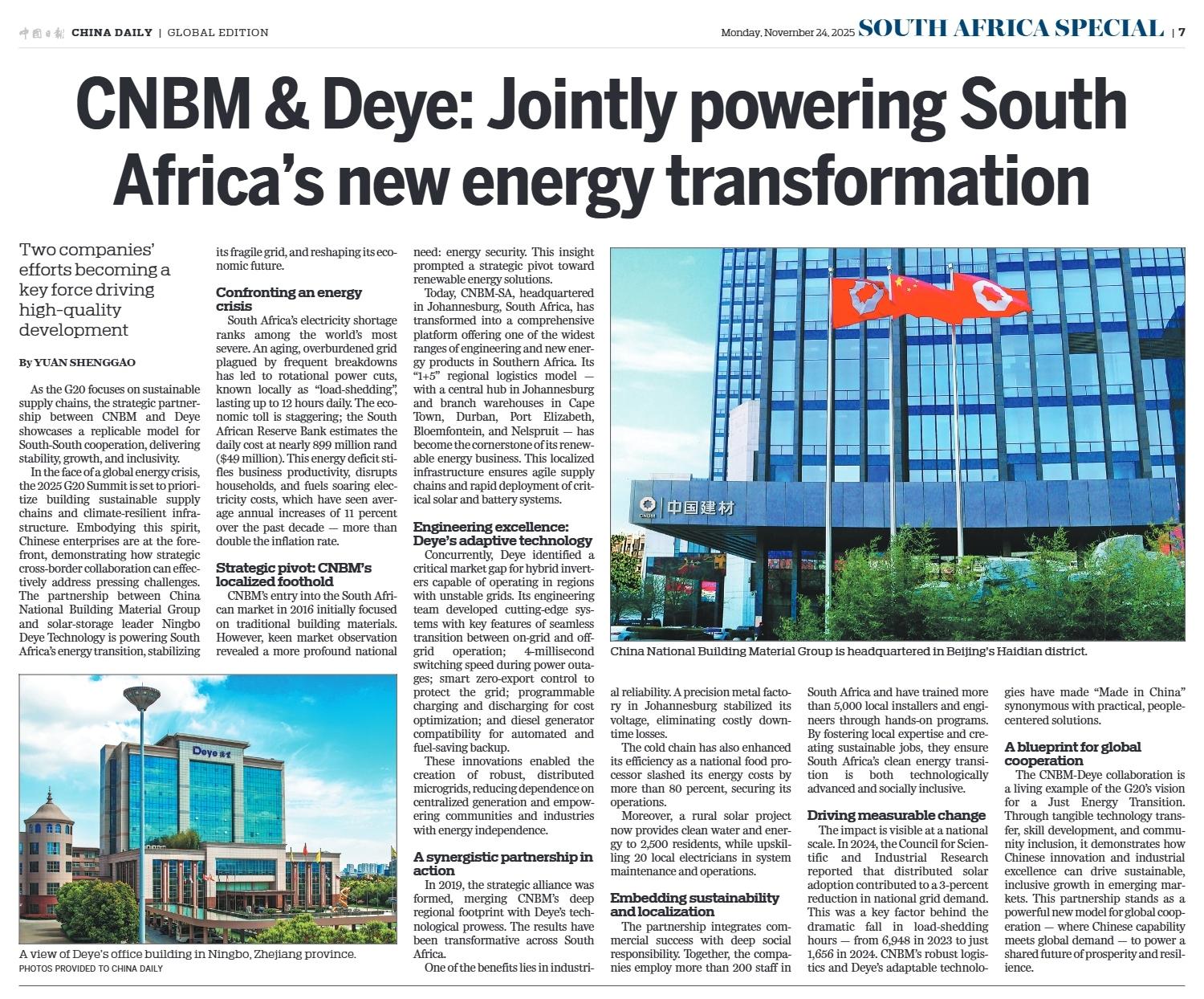 中国日报刊文聚焦德业与中建材南非合作实践：为能源转型贡献中国力量